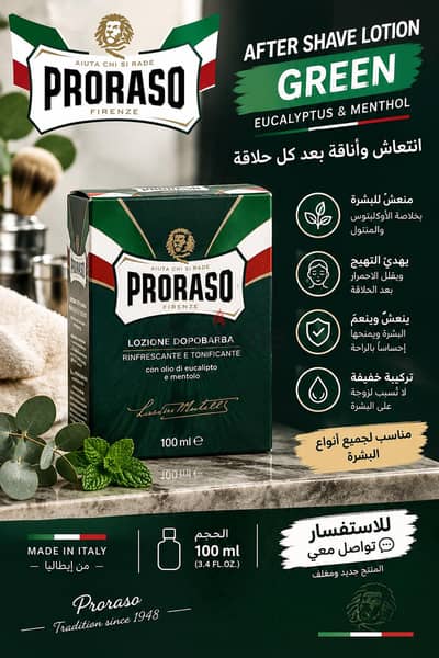 After shave بلسم بعد الحلاقة