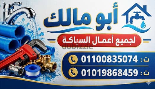 سباك صيانه شرم الشيخ