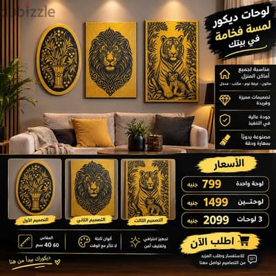 لوحات ديكوريه