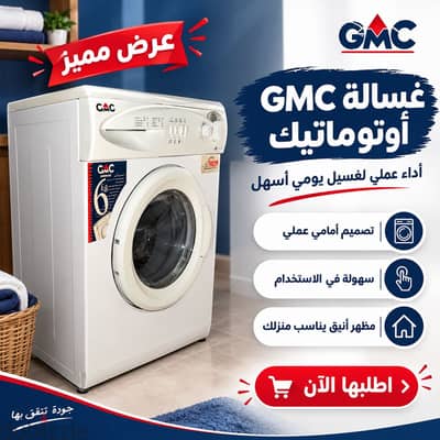 غسالة GMC أتوماتيك 6 كيلو بحالة ممتازة للبيع بسعر لُقطة