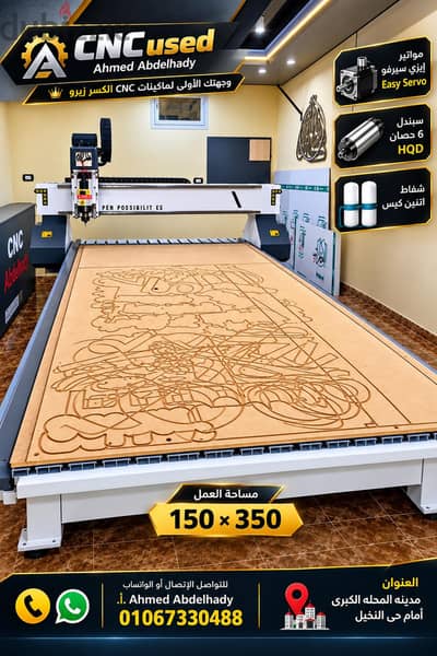 راوتر cnc مساحه عمل 1150×350 استيراد مواتير ايزى سيرفو هاند A11 شفاط
