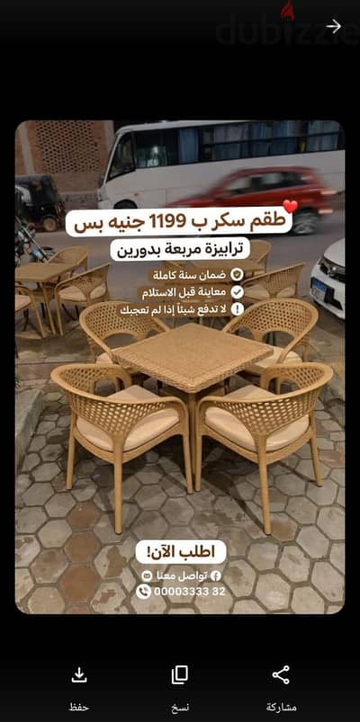 طقم  كراسي السكر للحدائق والكافيهات