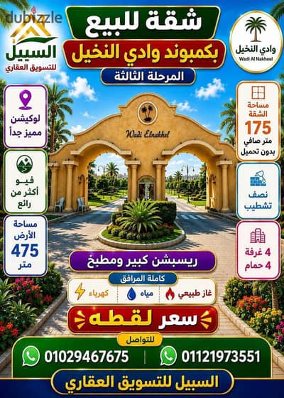 Apartment for sale in Wadi Al-Nakheel Compound