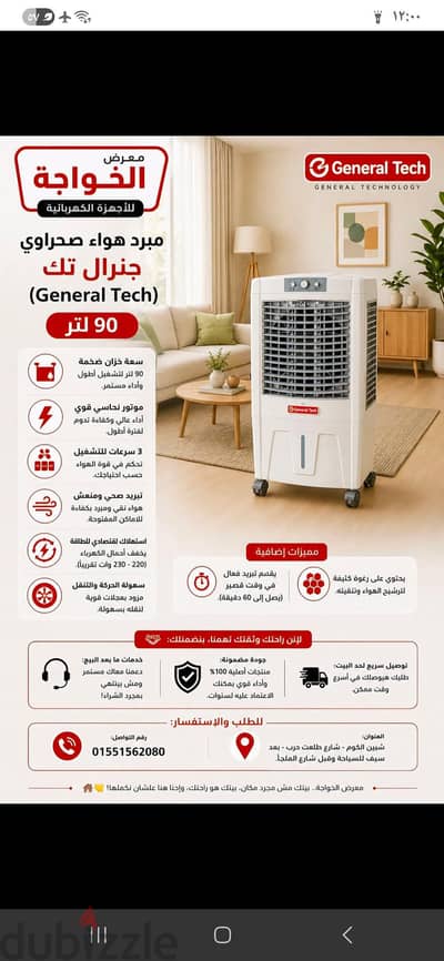 تكييف جنرال تك للبيع