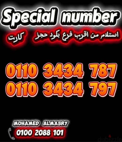 رقم اتصالات كارت مميز بسعر مناسب للتواصل كلمني01002088101