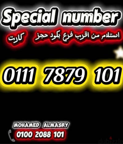 رقم اتصالات كارت مميز جدا بأقل سعر للتواصل كلمني٠١٠٠٢٠٨٨١٠١