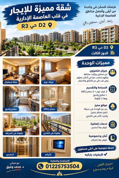 شقه للايجار  140م -  R3 – الحي السكني الثالث -  العاصمه - من  المالك