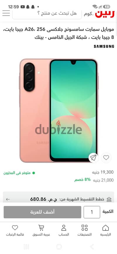 سامسونج ايه 26
