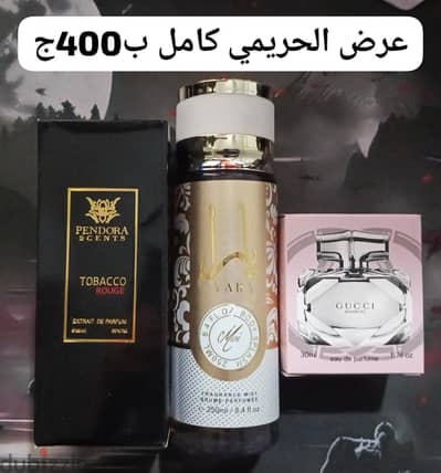 عرض برفانات حريمي ب400ج للتواصل واتس01208592452