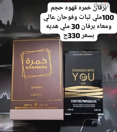 عرض برفان خمره 100ملي ومعاه برفان 30 ملي ب330