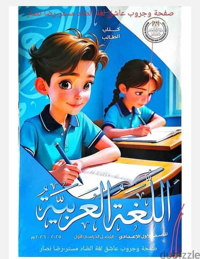 كتب الصف الاول الإعدادي