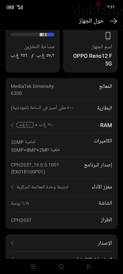 اوبو رينو 12 اف