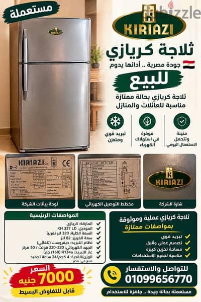 ثلاجة من شركة كريازي  مستعملة بحالة جيدة