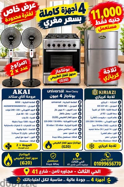 عرض خاص لفترة محدوده