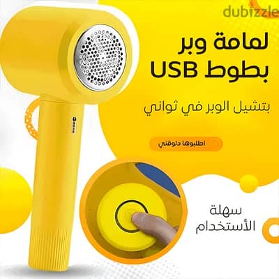 لمامة وبر بطوط USB