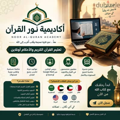 تعليم القران الكريم أولاين