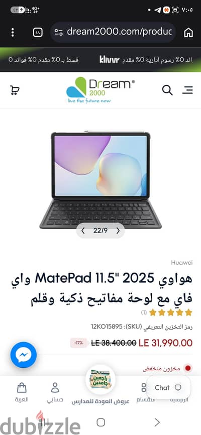 تابلت هواوى ميت باد 11.5 استعمال مرتين