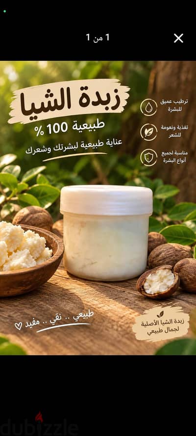 زبدة الشيا الخام من غانا