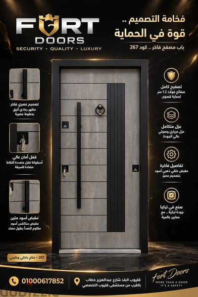 أبواب مصفحة