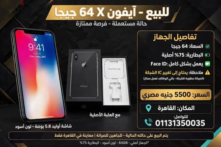 آبل - آيفون اكس