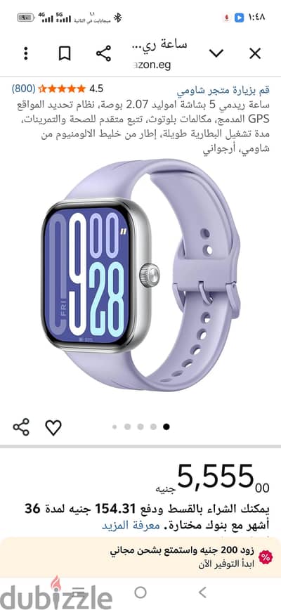 ريدمى وتش 5