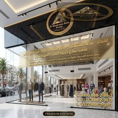 Store for rent in the strongest commercial location in Mohandessin on the strongest street, Al Jazeera Al Arab.