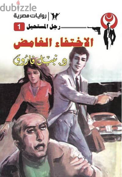 (رجل المستحيل - ملف المستقبل - الأعداد الخاصة (كاملة
