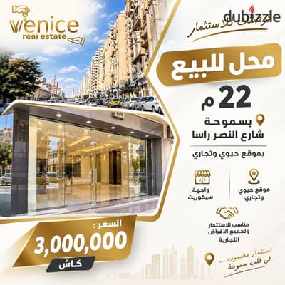 Shop 22 M in Smouha on Nasr Street - in a vital and commercial location