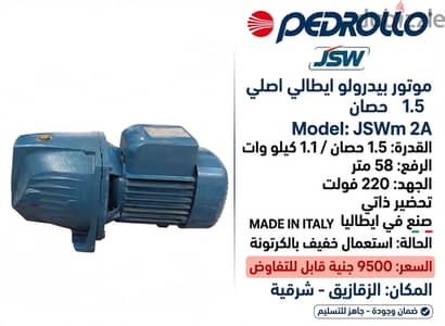 بيدرولو، موتور مياه، 1.5 حصان، ايطالي، JSWm 2A