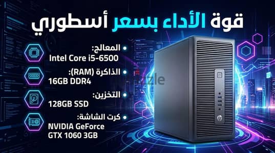 تجميعة قوية gaming pc