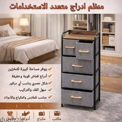 منظم 5 ادراج متعدد الاستخدام