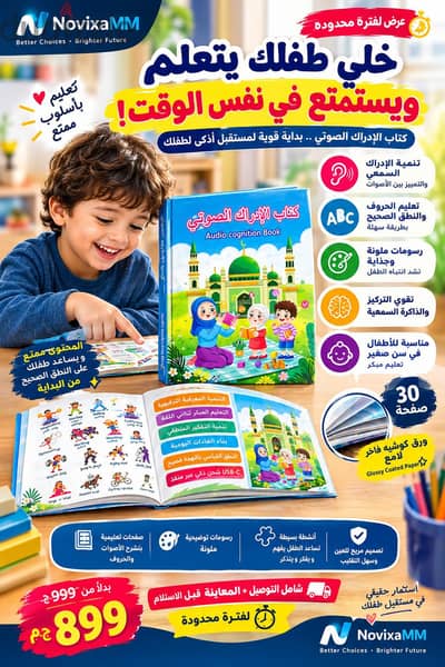 كتاب الادراك الصوتي للاطفال