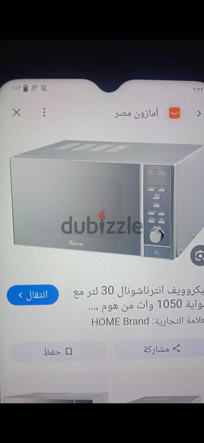 ميكرويف