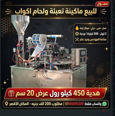 تعبئه ولحام اكواب
