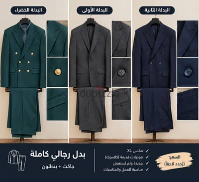 بدل كلاسيك