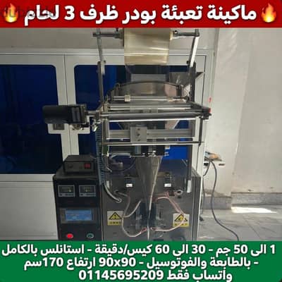 تعبئه وتغليف اكياس بودر
