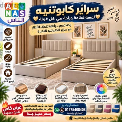 سريرين كابتونيه لوكس مقاس متر بالمِلَل بالكامل | عرض خاص من الناس