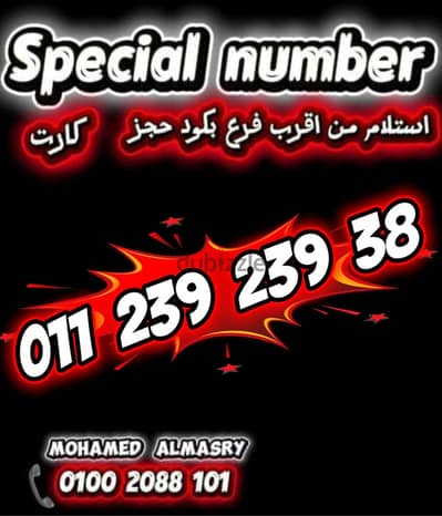 رقم اتصالات كارت مميز بسعر مناسب للتواصل كلمني٠١٠٠٢٠٨٨١٠١
