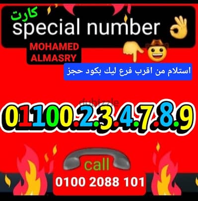 رقم اتصالات كارت مميز سعر مناسب للتواصل كلمني01002088101