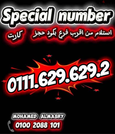 رقم اتصالات كارت تسلسل مميز بسعر مناسب للتواصل كلمني٠١٠٠٢٠٨٨١٠١