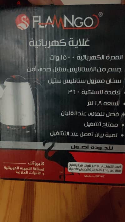 الاسم والماركة: غلاية كهربائية ماركة فلامنجو (FLAMINGO)،