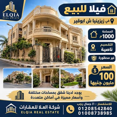 فيلا للبيع في زيزينيا ش ابوقير 1000م
