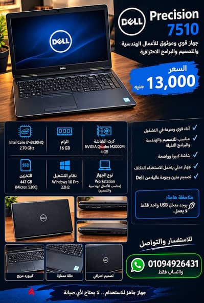 Dell Precision 7510 – i7 | RAM 16GB | SSD 447GB | Quadro M2000M 4GB