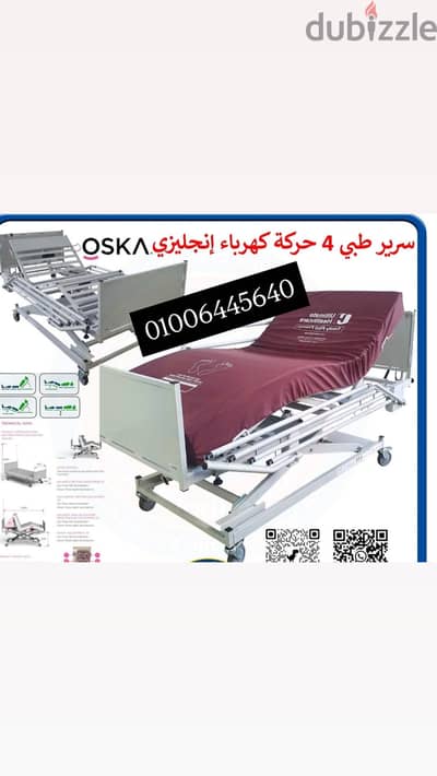 سرير طبي للايجار الشهري