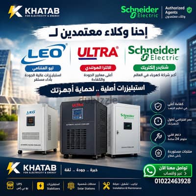 افضل انواع استبليزر  في مصر