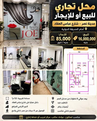 محل تجاري مميز للبيع  – عباس العقاد أمام الحديقة الدولية