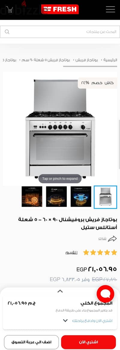بوتجاز فريش بروفيشنال كنترول 60×90 Fresh Professional control