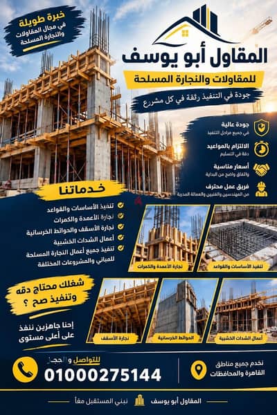 نجارة مسلحة