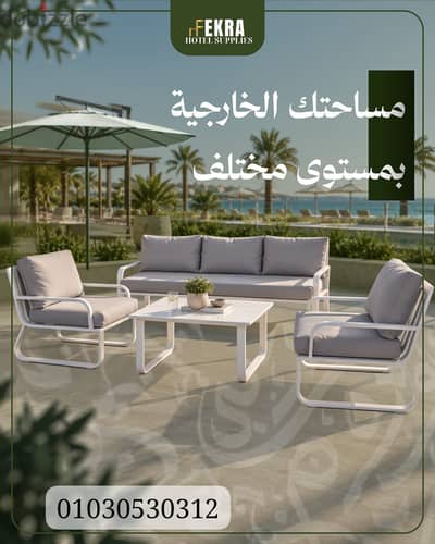 اثاث فنادق وحدائق خارجيه