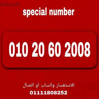 رقم مميز فودافون كارت شحن بسعر مميز